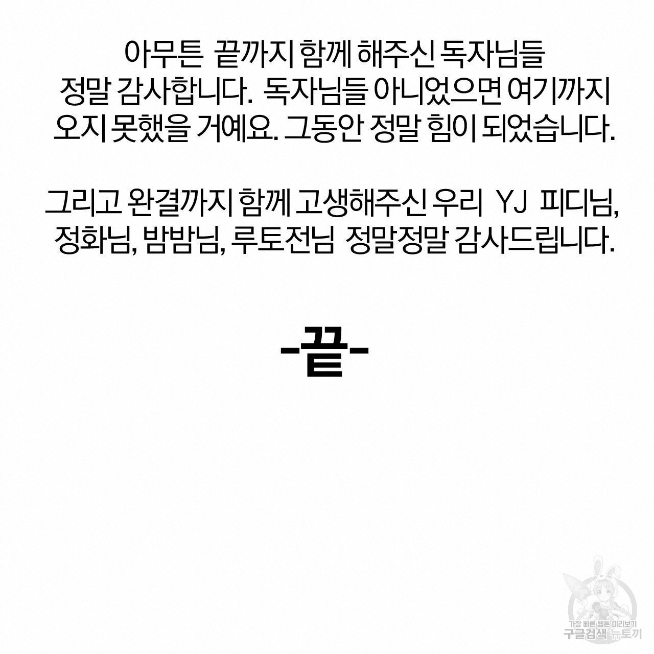 유성의 궤도 외전 완결 후기 - 웹툰 이미지 12