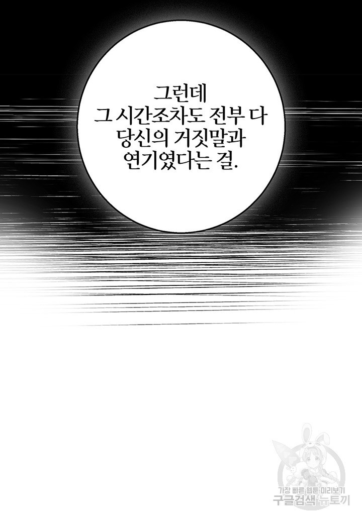 윈터 울프 35화 - 웹툰 이미지 71