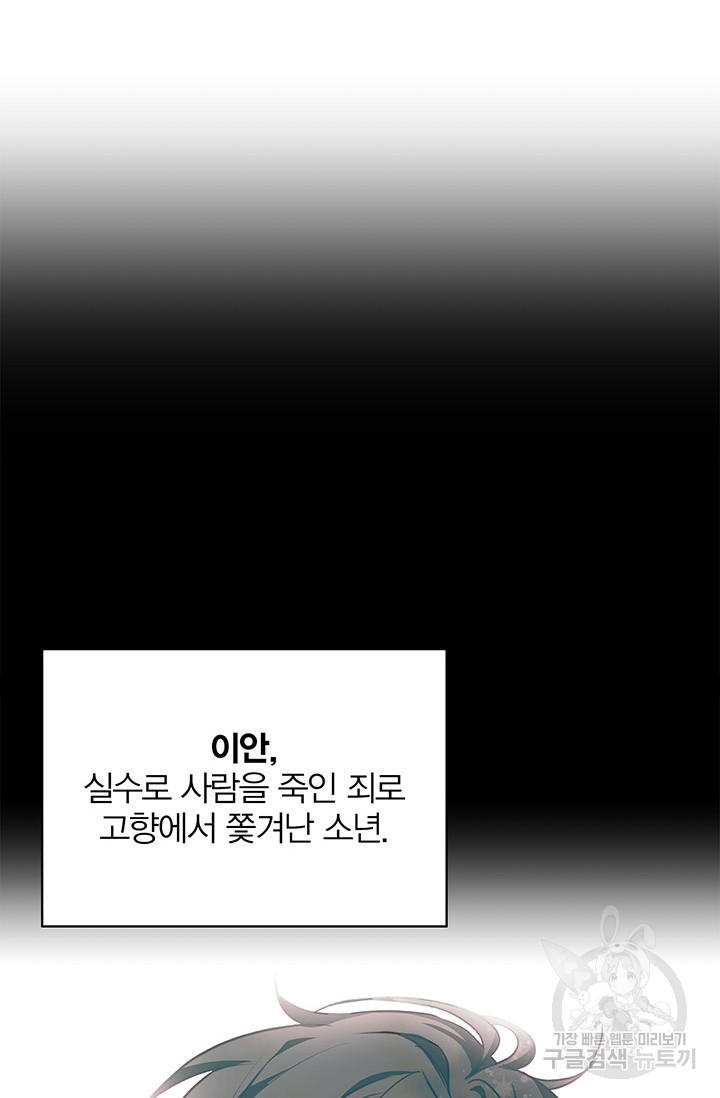 윈터 울프 35화 - 웹툰 이미지 92