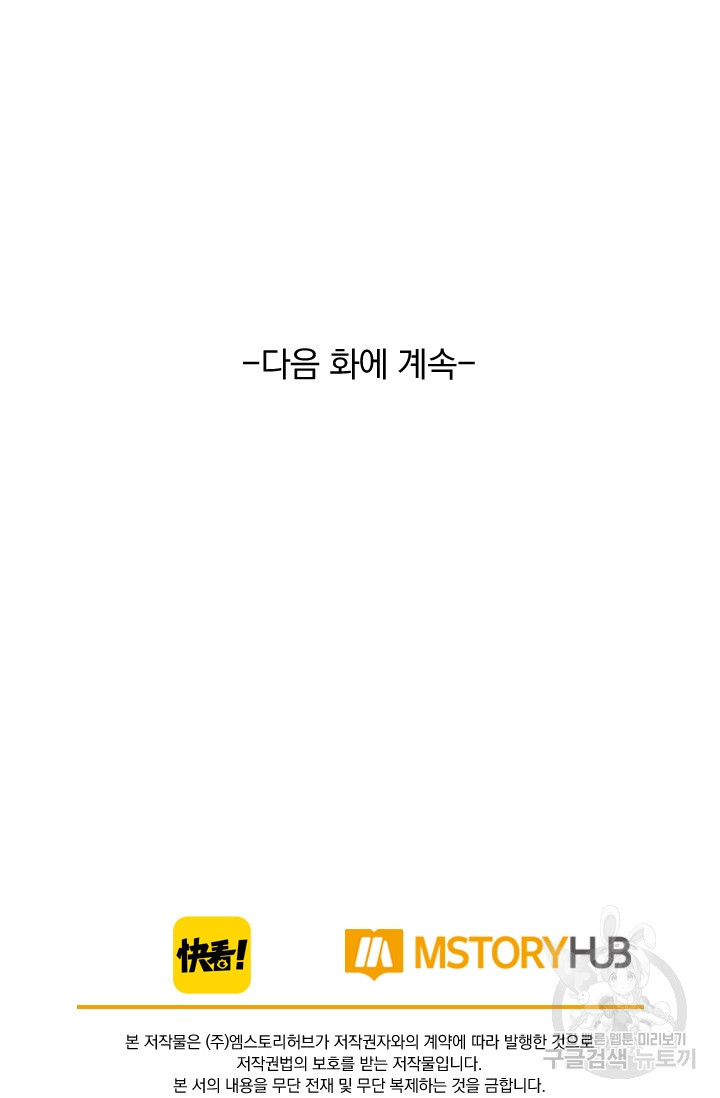 테오도르의 노래 163화 - 웹툰 이미지 69