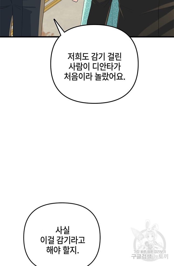 주인공들의 파혼을 막으려 했을 뿐인데 33화 - 웹툰 이미지 60