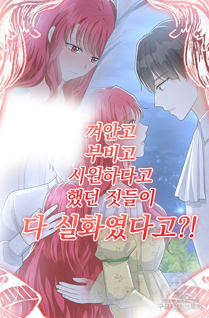 주인공들의 파혼을 막으려 했을 뿐인데 33화 - 웹툰 이미지 74