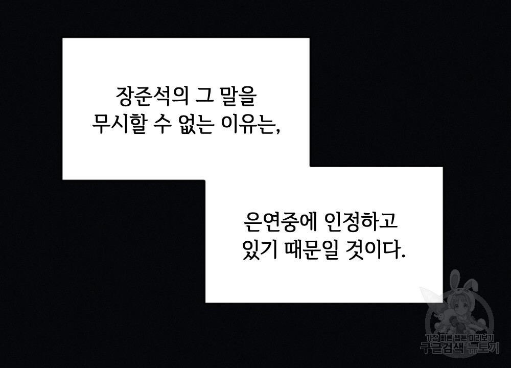 혼자 걷는 새 23화 - 웹툰 이미지 52