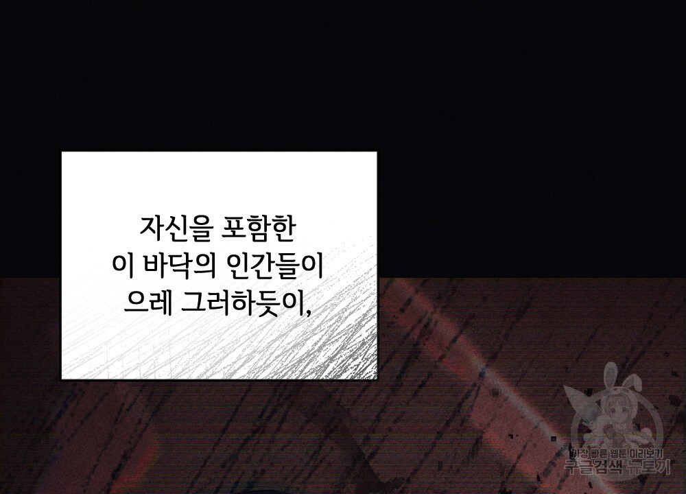 혼자 걷는 새 23화 - 웹툰 이미지 112