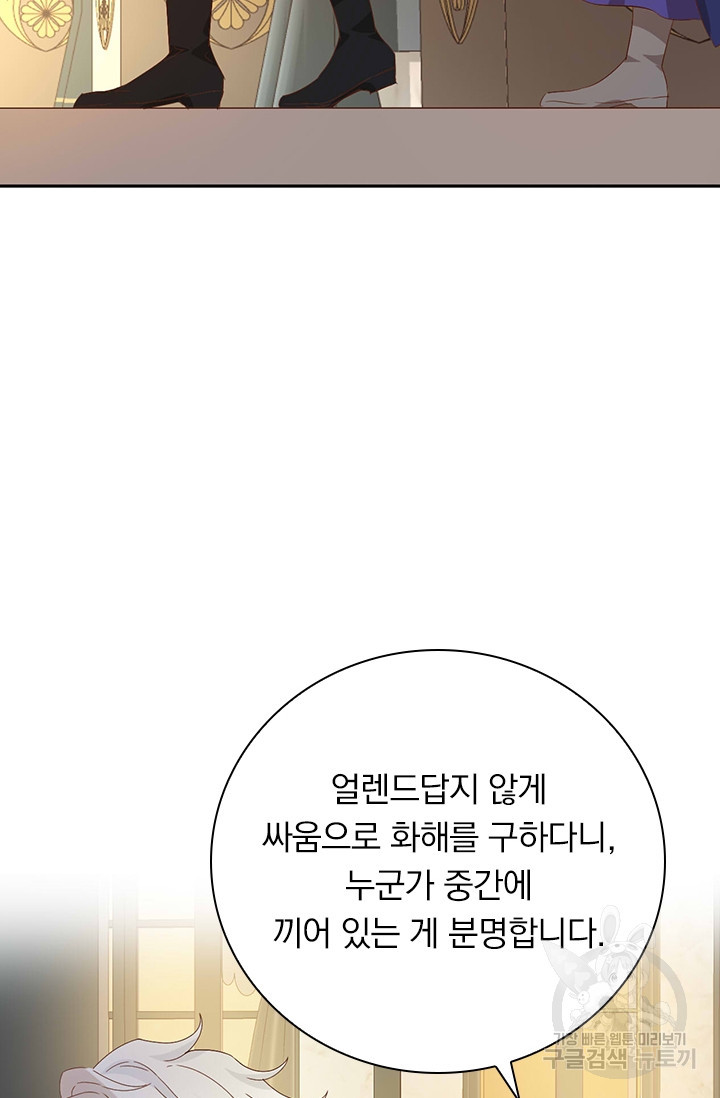 테오도르의 노래 164화 - 웹툰 이미지 70