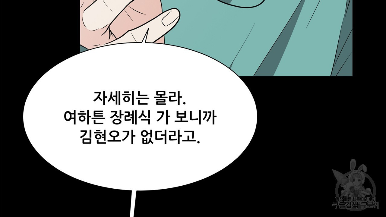 우리는 서로를 짐작할 뿐 33화 - 웹툰 이미지 79