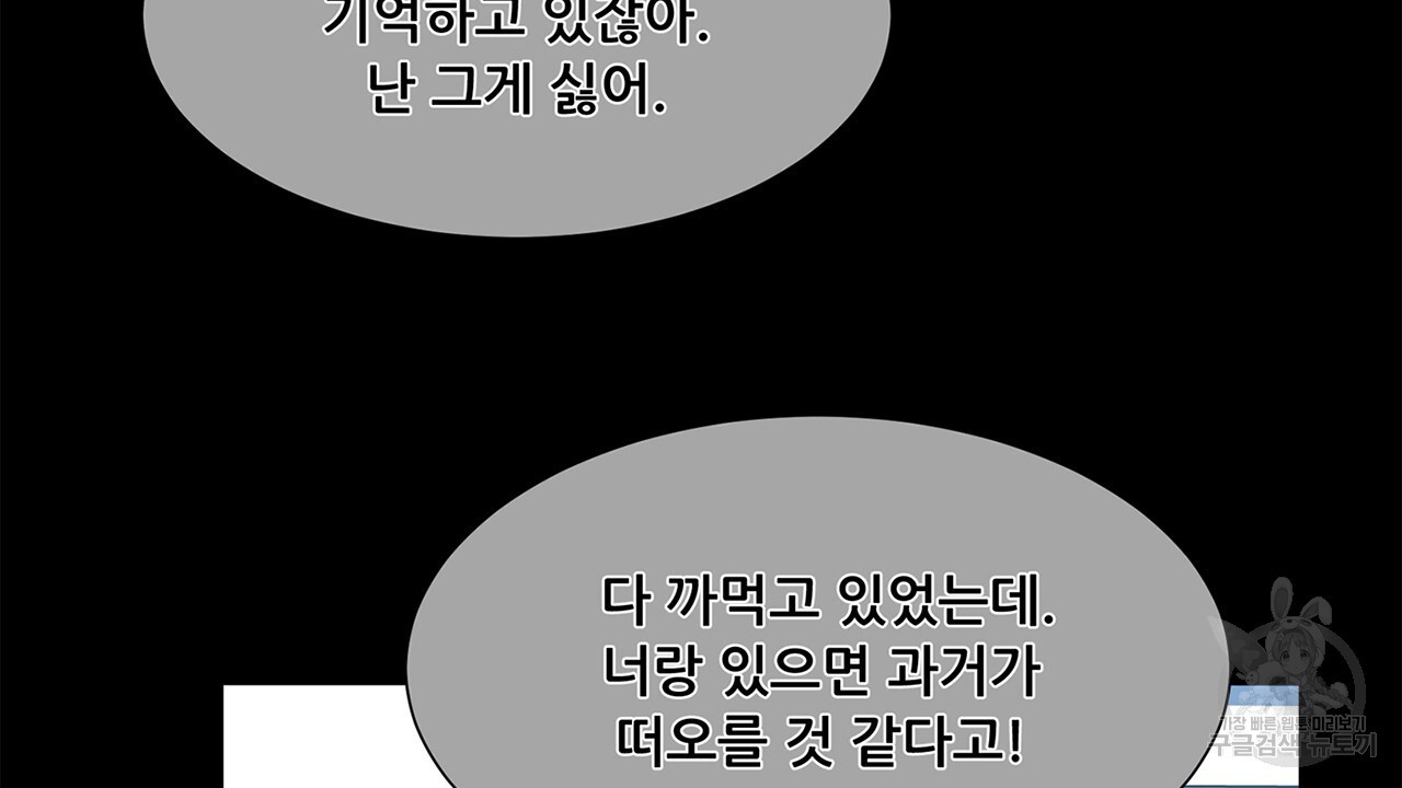 우리는 서로를 짐작할 뿐 33화 - 웹툰 이미지 95