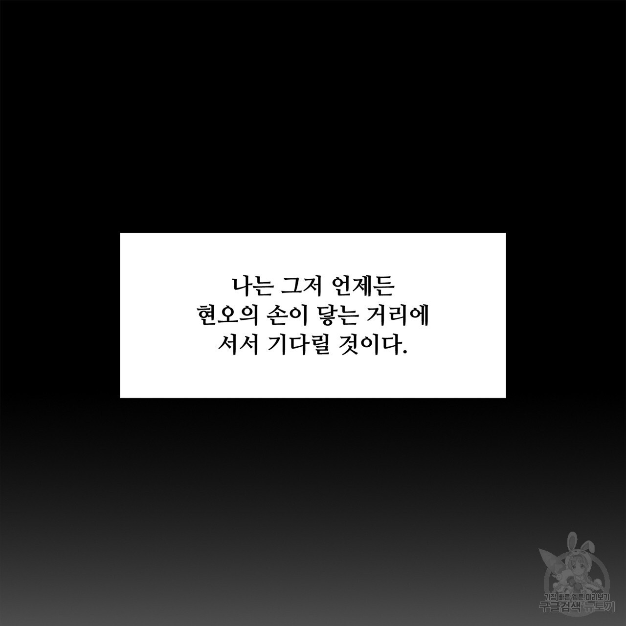 우리는 서로를 짐작할 뿐 33화 - 웹툰 이미지 97