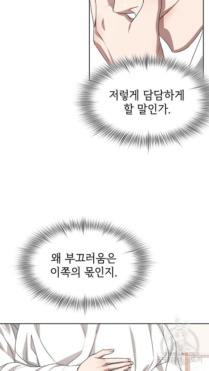 룩앳미(BL) 17화 - 웹툰 이미지 7