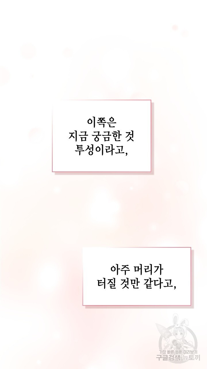 룩앳미(BL) 17화 - 웹툰 이미지 23