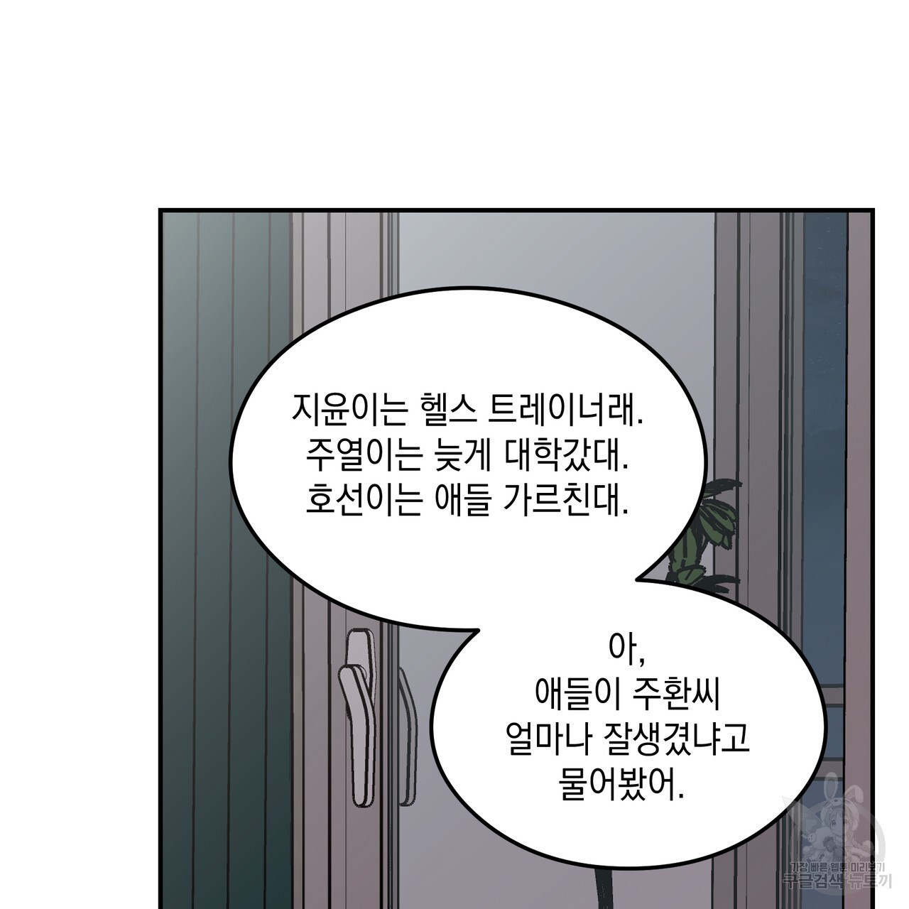 플립턴 104화 - 웹툰 이미지 33