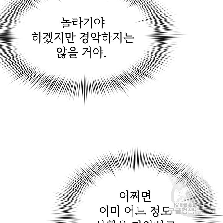 룩앳미(BL) 17화 - 웹툰 이미지 78