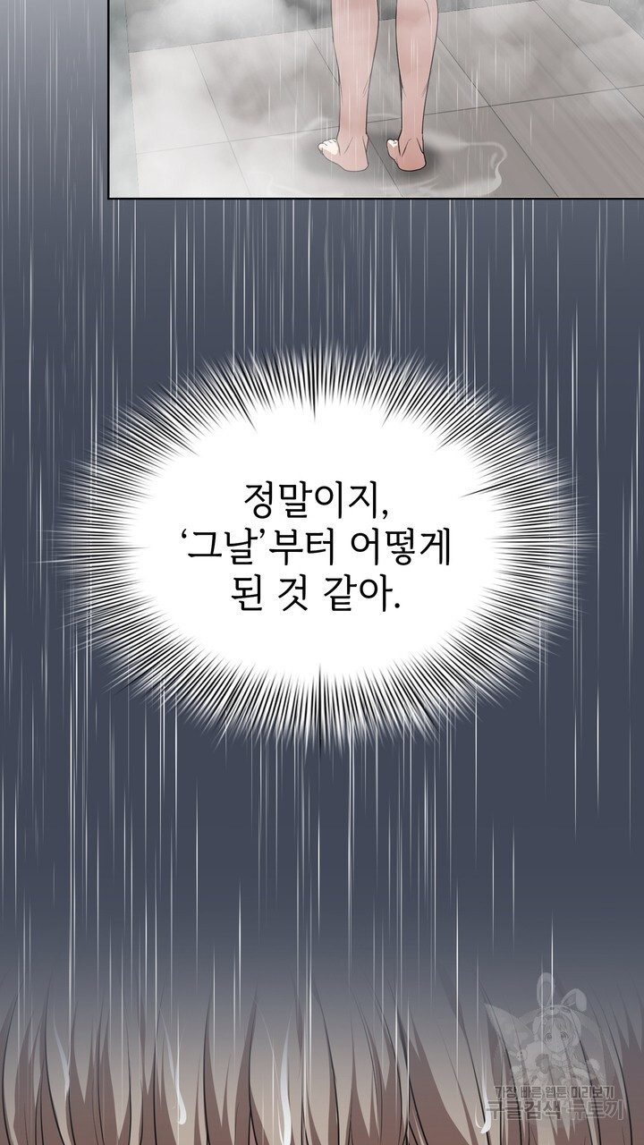 룩앳미(BL) 17화 - 웹툰 이미지 87