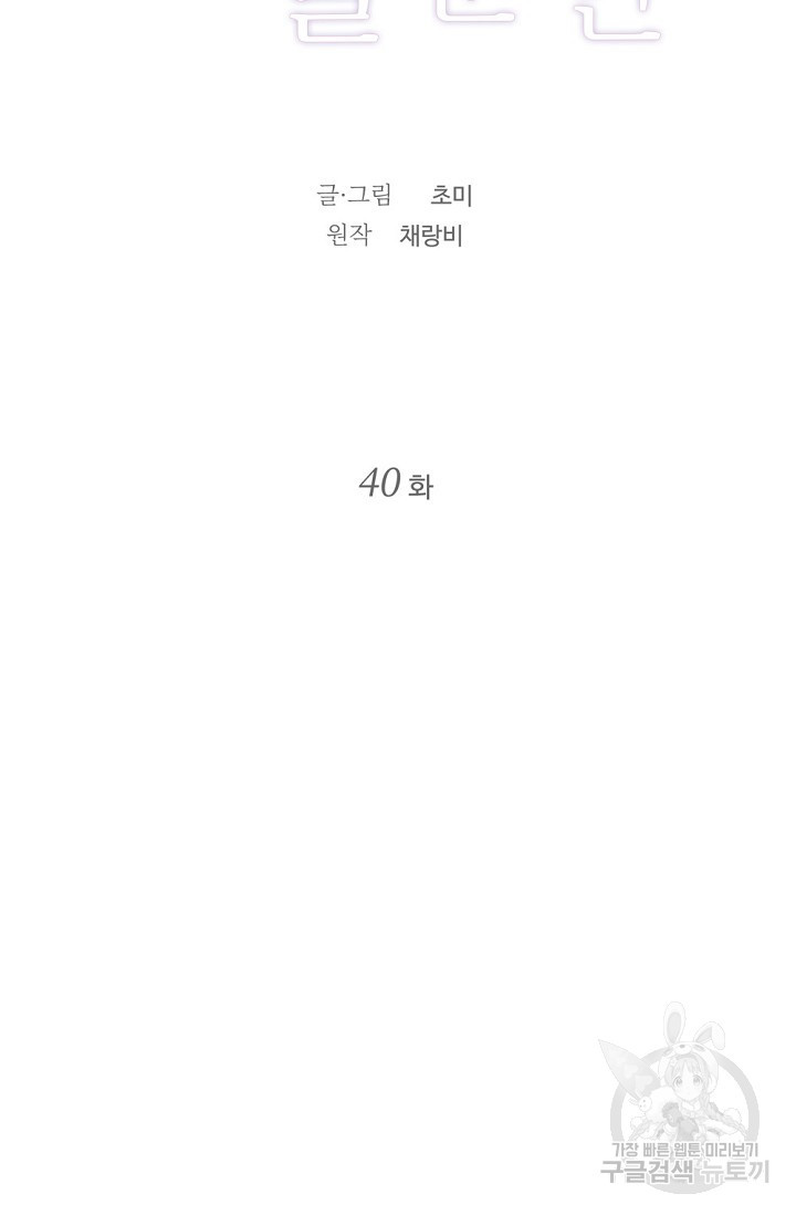 우정, 그 불순한 40화 - 웹툰 이미지 15