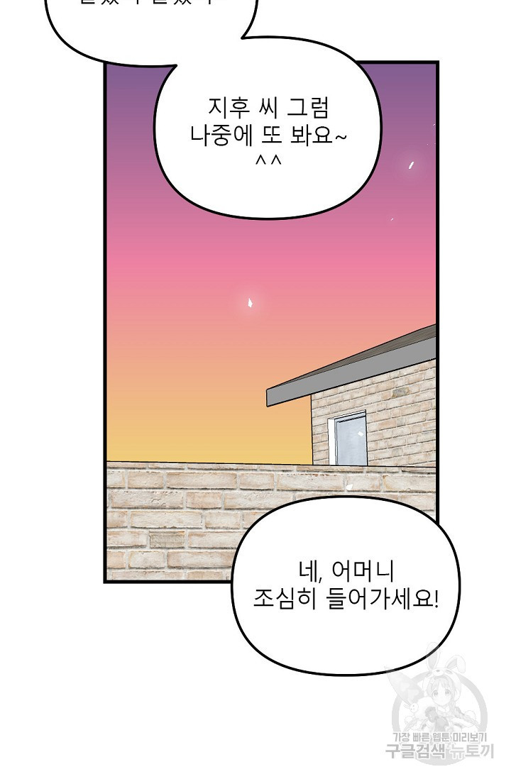 우정, 그 불순한 40화 - 웹툰 이미지 45