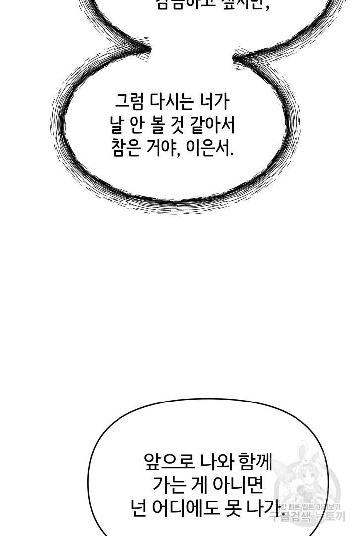 미스터 악마 14화 - 웹툰 이미지 56