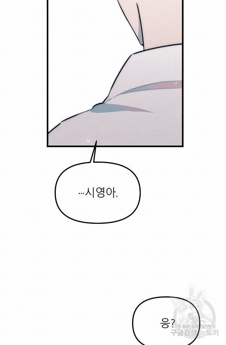 우정, 그 불순한 40화 - 웹툰 이미지 51