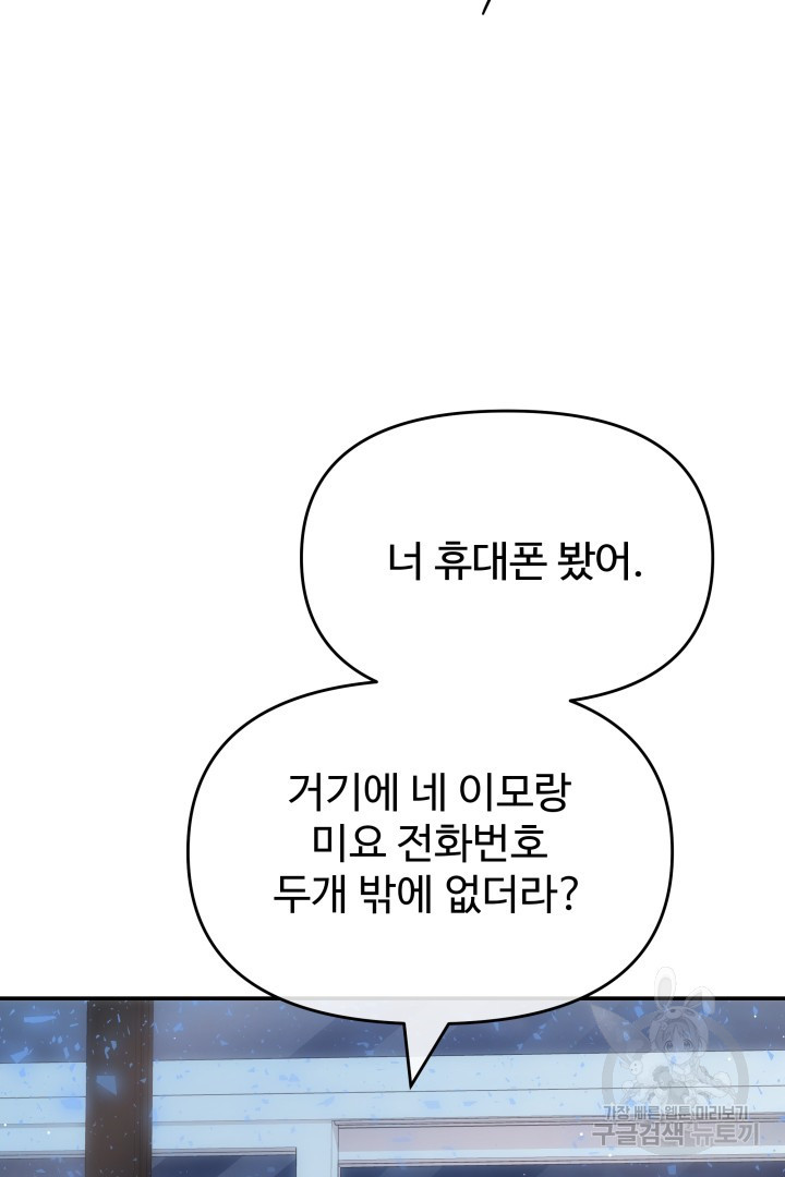 미스터 악마 14화 - 웹툰 이미지 68