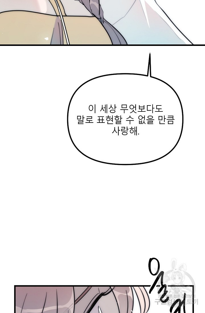 우정, 그 불순한 40화 - 웹툰 이미지 69