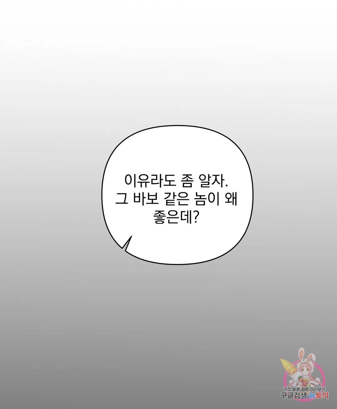 스키드마크 11화 - 웹툰 이미지 58