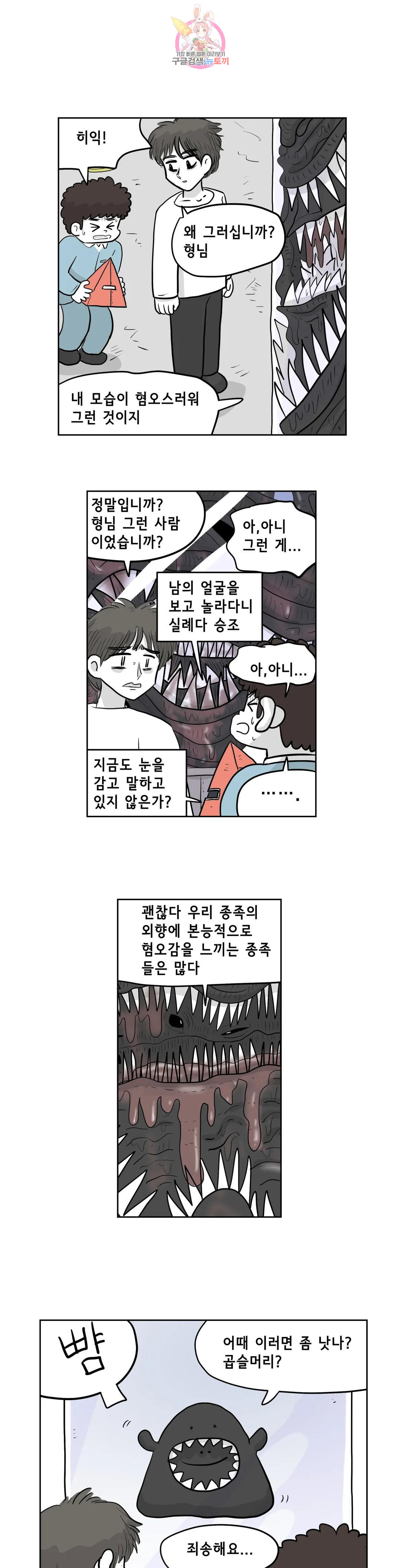 백억년을 자는 남자 206화 4,194,304일 후 - 웹툰 이미지 1