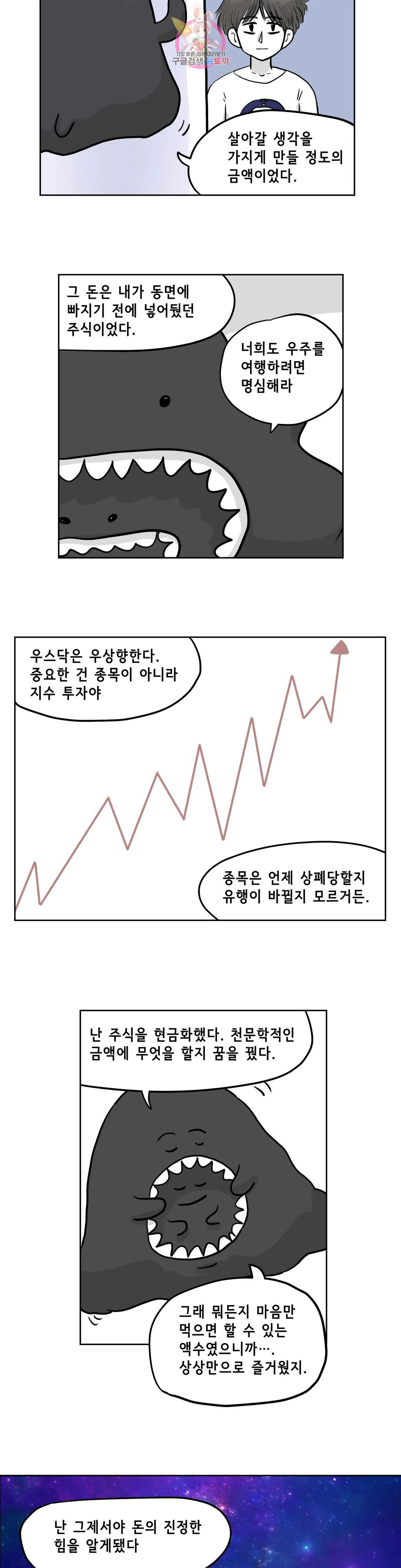 백억년을 자는 남자 206화 4,194,304일 후 - 웹툰 이미지 3