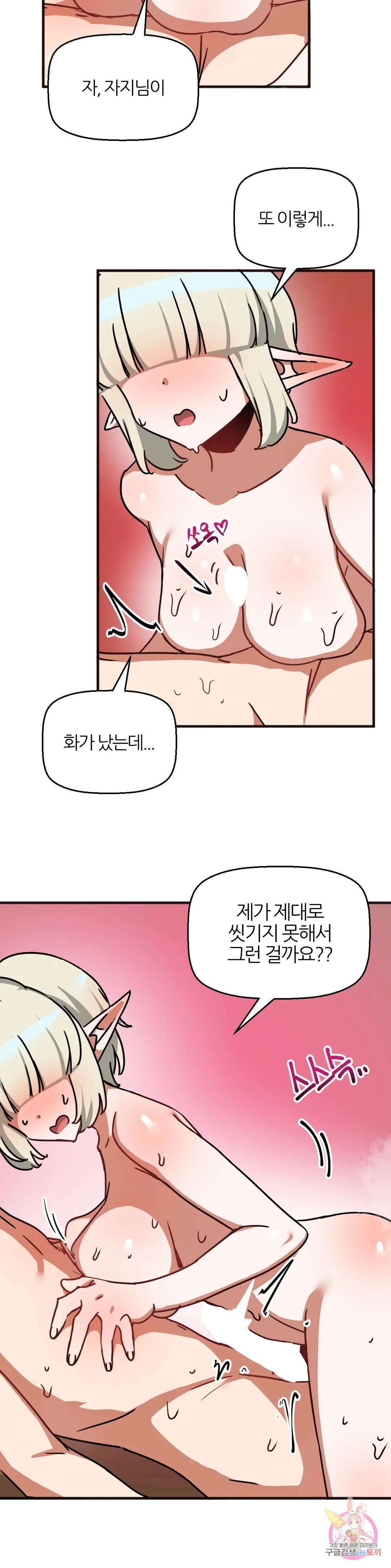 남자가 없는 이세계 31화 말캉말캉 민트맛 세신 - 웹툰 이미지 8