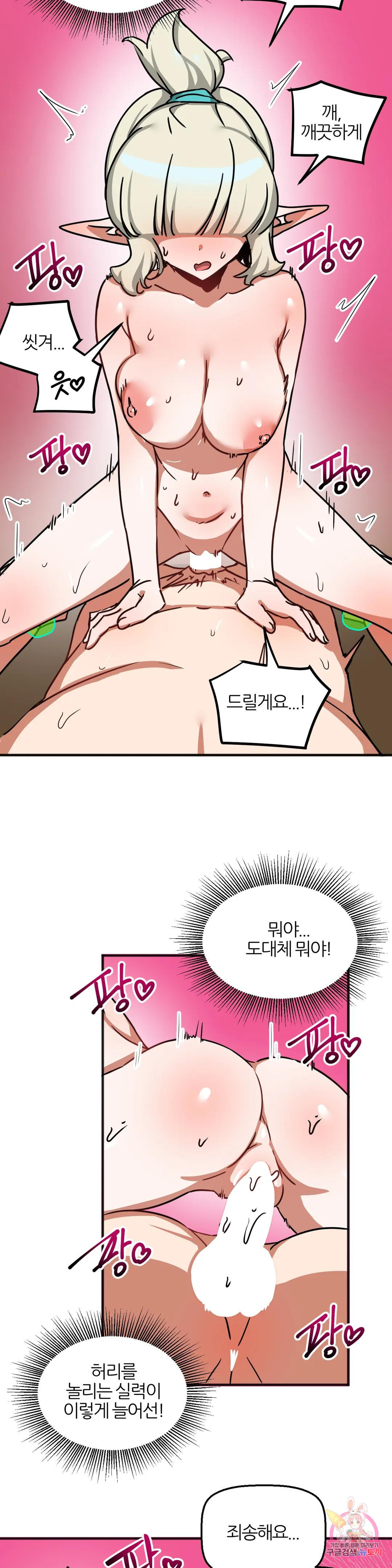 남자가 없는 이세계 31화 말캉말캉 민트맛 세신 - 웹툰 이미지 20