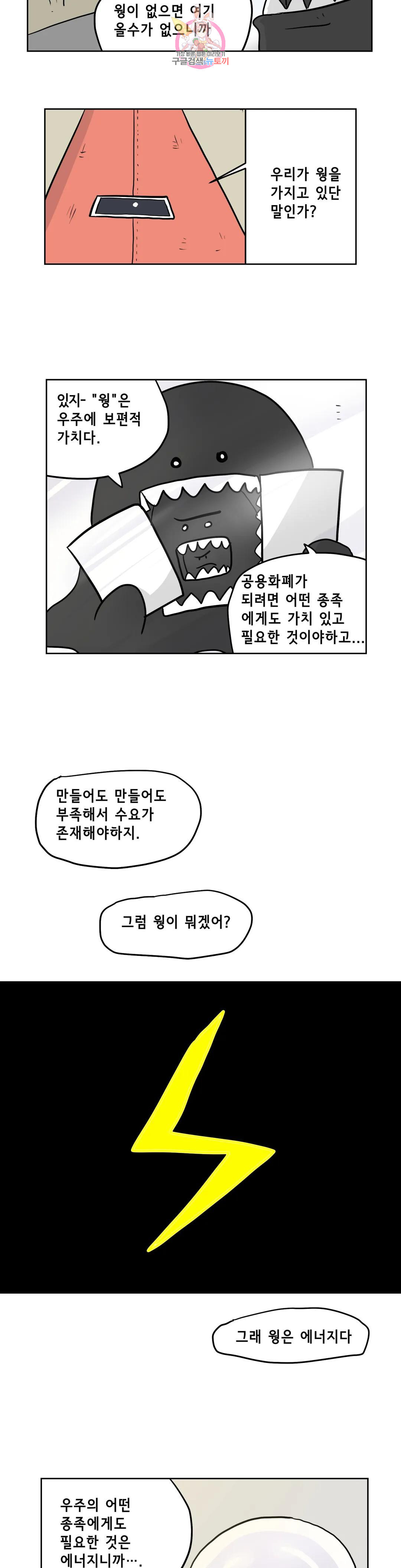 백억년을 자는 남자 207화 4,194,304일 후 - 웹툰 이미지 7