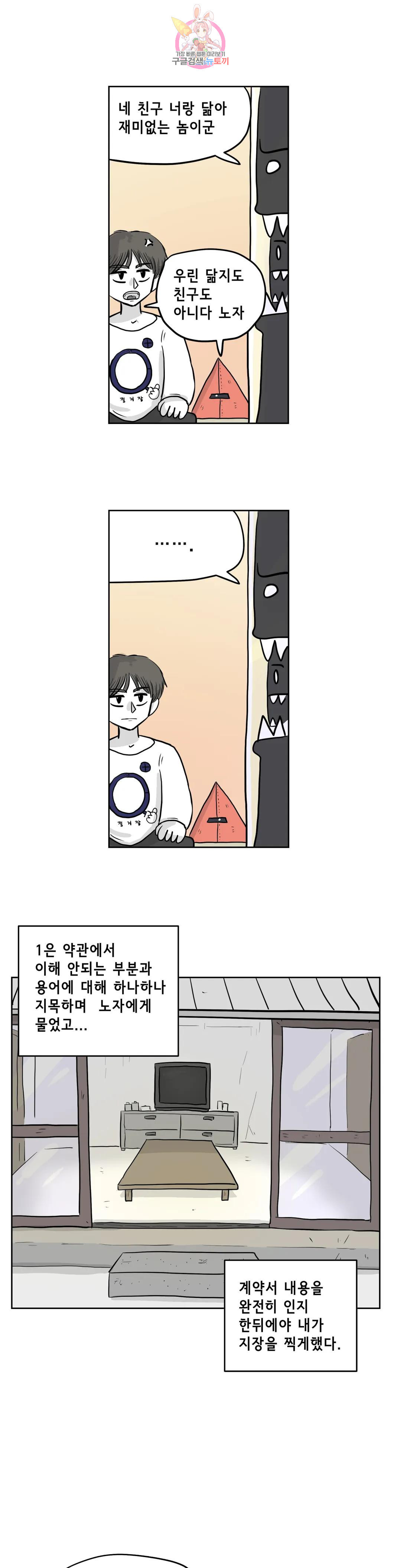 백억년을 자는 남자 207화 4,194,304일 후 - 웹툰 이미지 9