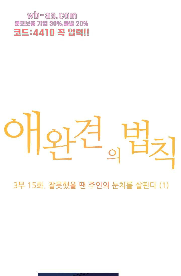 애완견의 법칙 3부 15화 - 웹툰 이미지 1