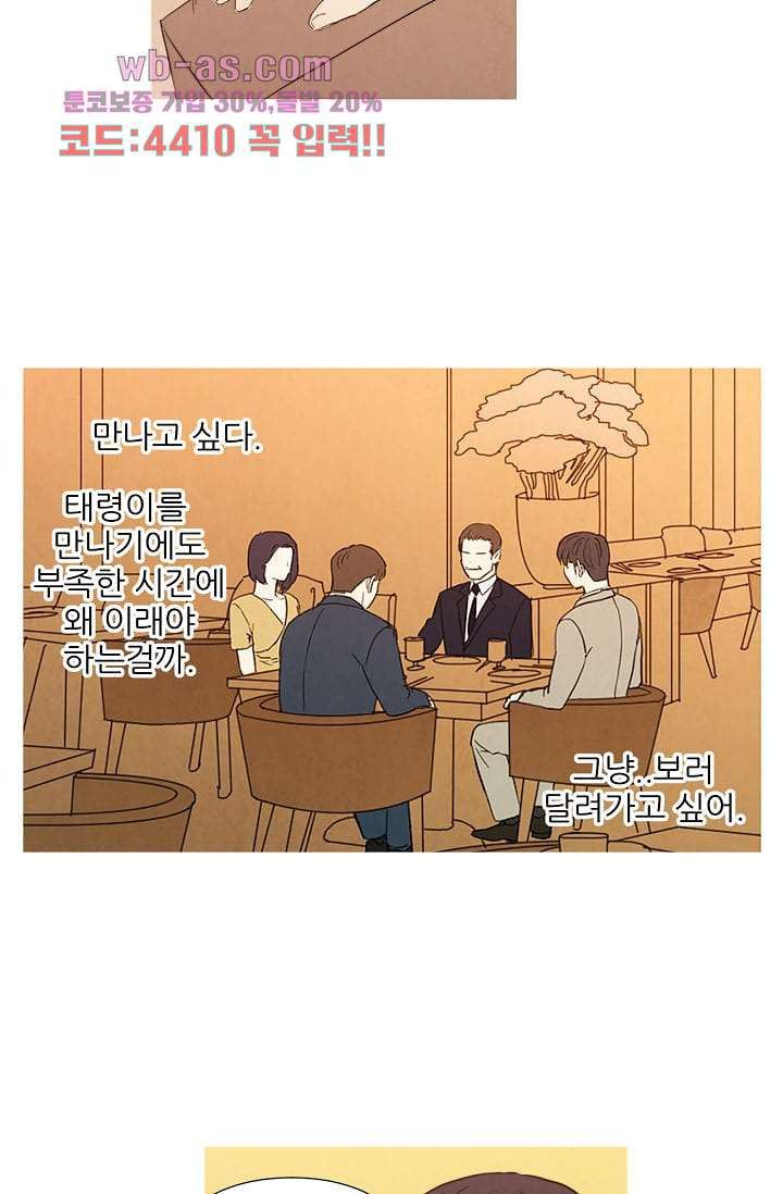 애완견의 법칙 3부 15화 - 웹툰 이미지 33