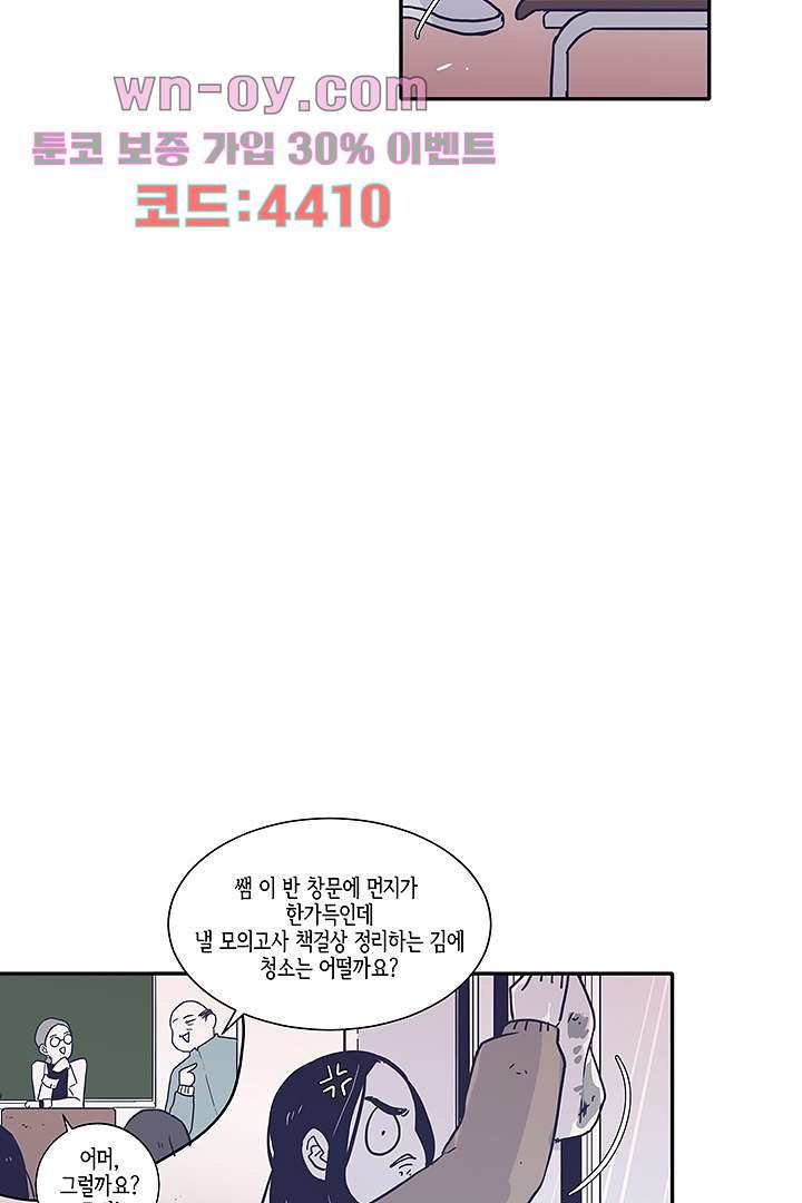 애매하게 또 34화 - 웹툰 이미지 4