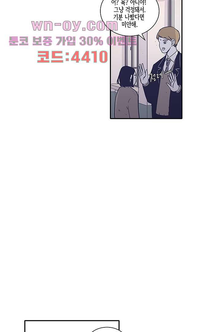 애매하게 또 34화 - 웹툰 이미지 19