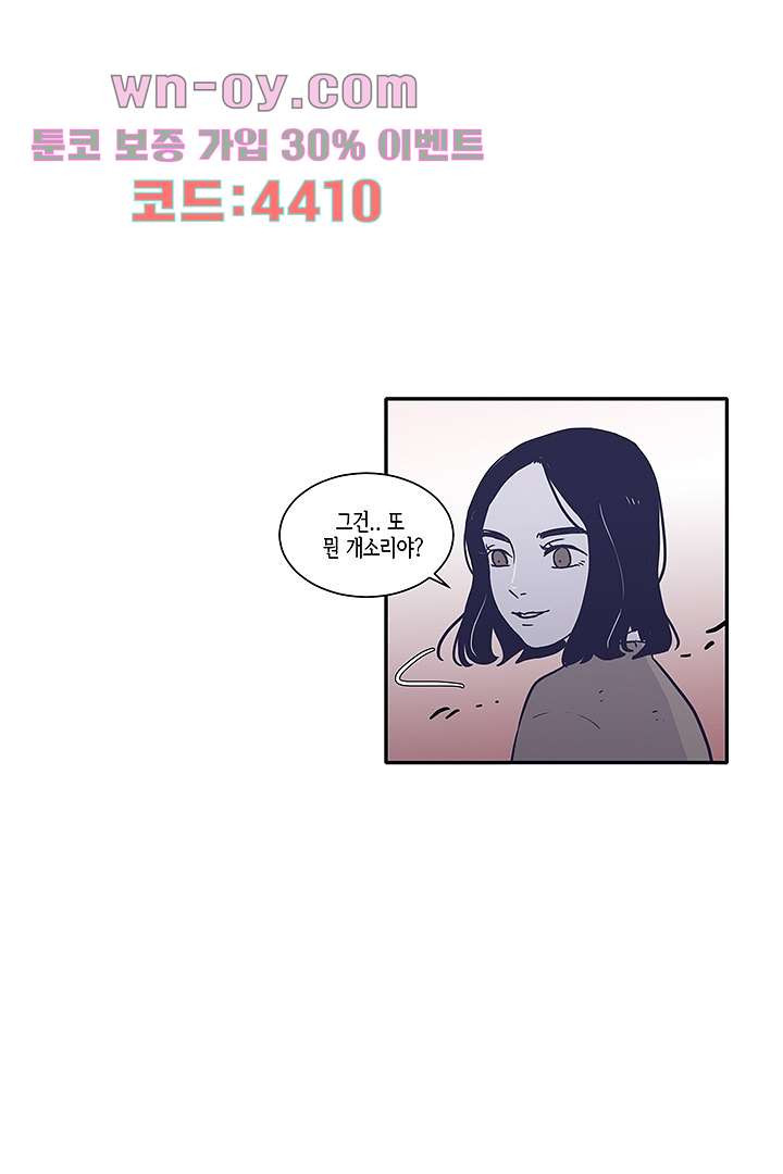 애매하게 또 34화 - 웹툰 이미지 34