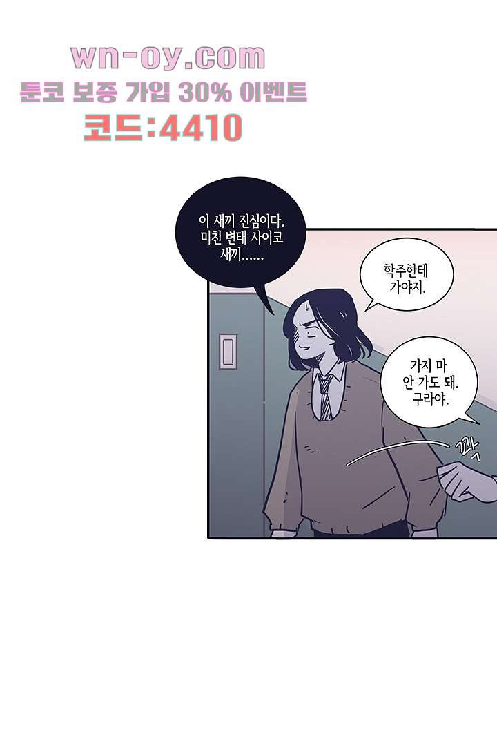 애매하게 또 34화 - 웹툰 이미지 40