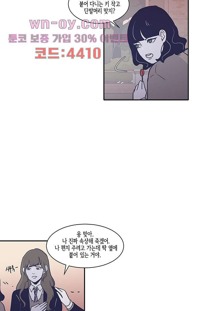 애매하게 또 34화 - 웹툰 이미지 48