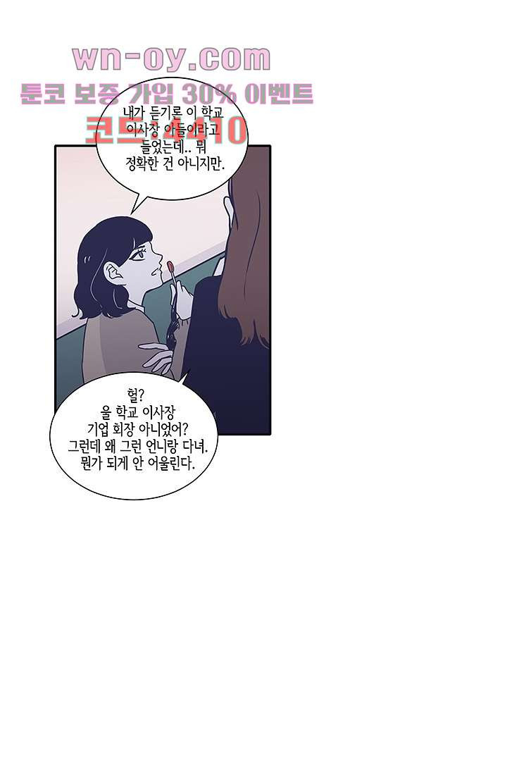 애매하게 또 34화 - 웹툰 이미지 52