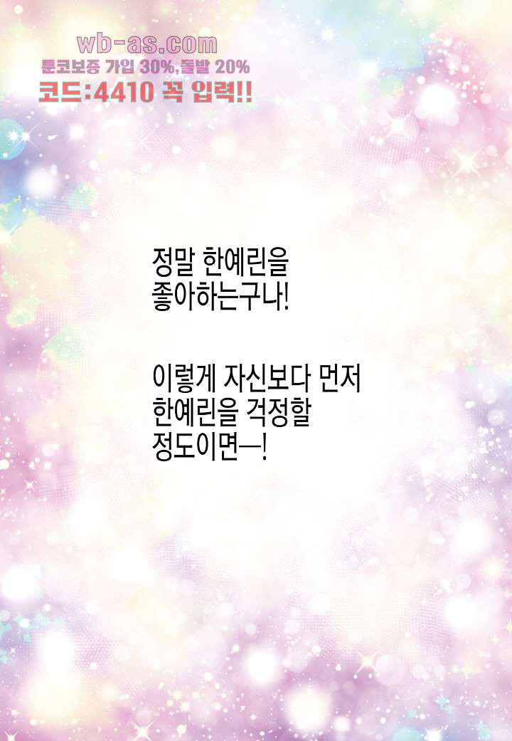 울트라 비서 87화 - 웹툰 이미지 5