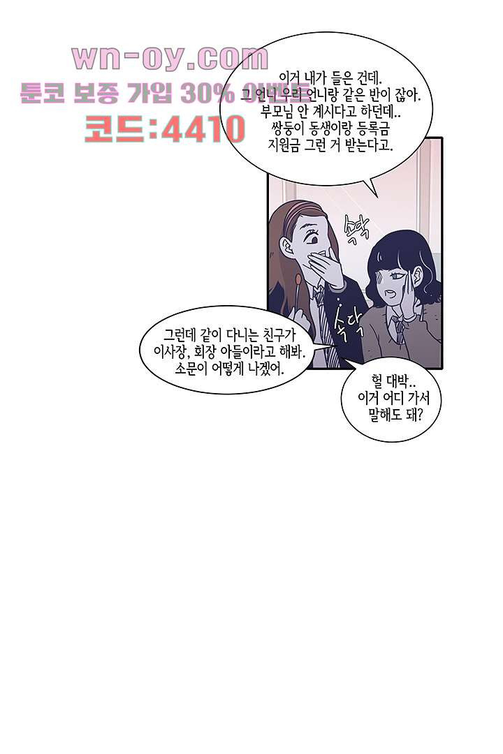 애매하게 또 34화 - 웹툰 이미지 53