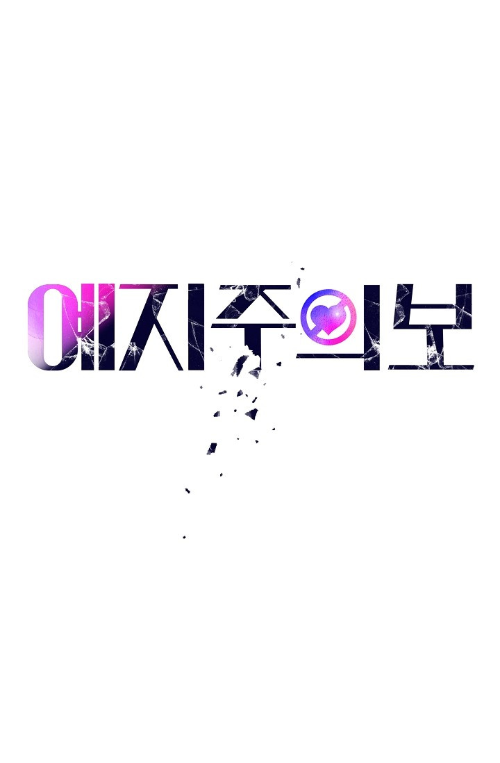 예지주의보 9화 - 웹툰 이미지 38