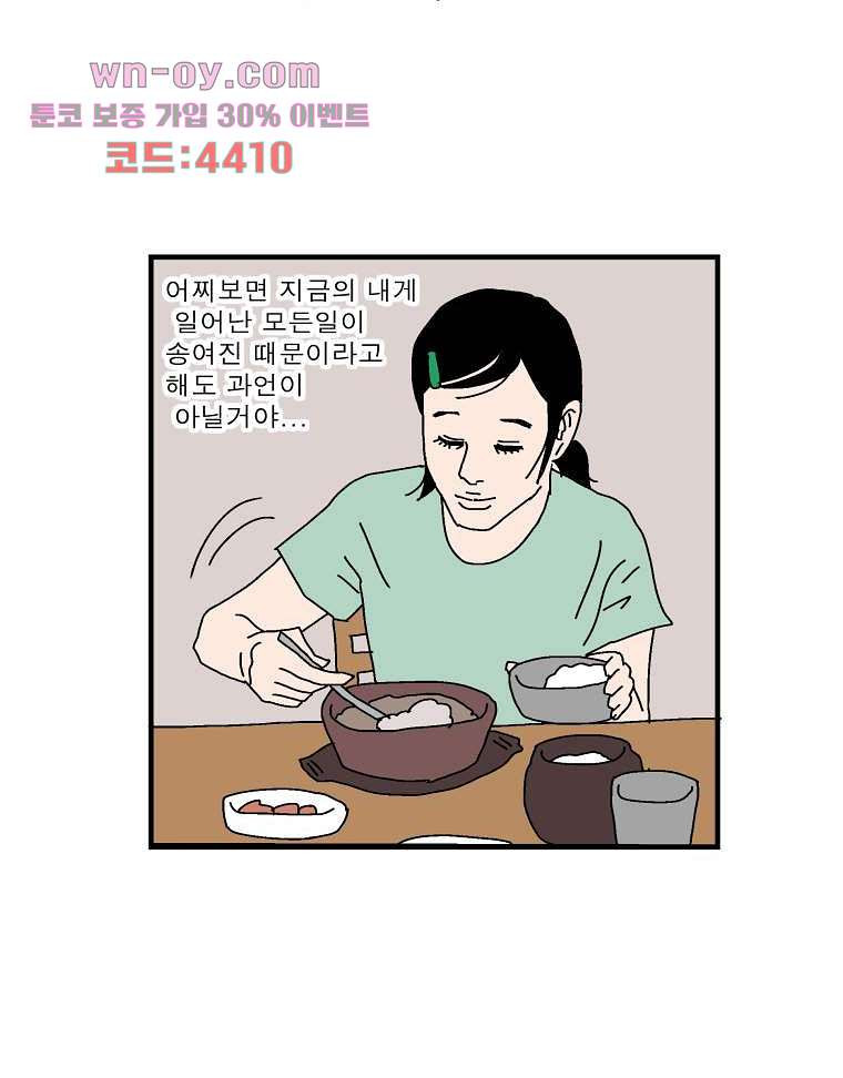 인기 있는 남자 21화 - 웹툰 이미지 19