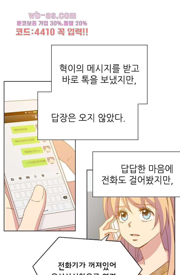 괜찮아! 골드미스 74화 - 웹툰 이미지 2