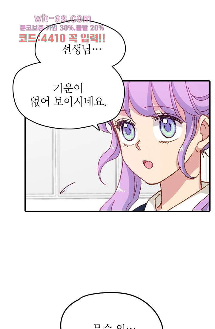 괜찮아! 골드미스 74화 - 웹툰 이미지 26