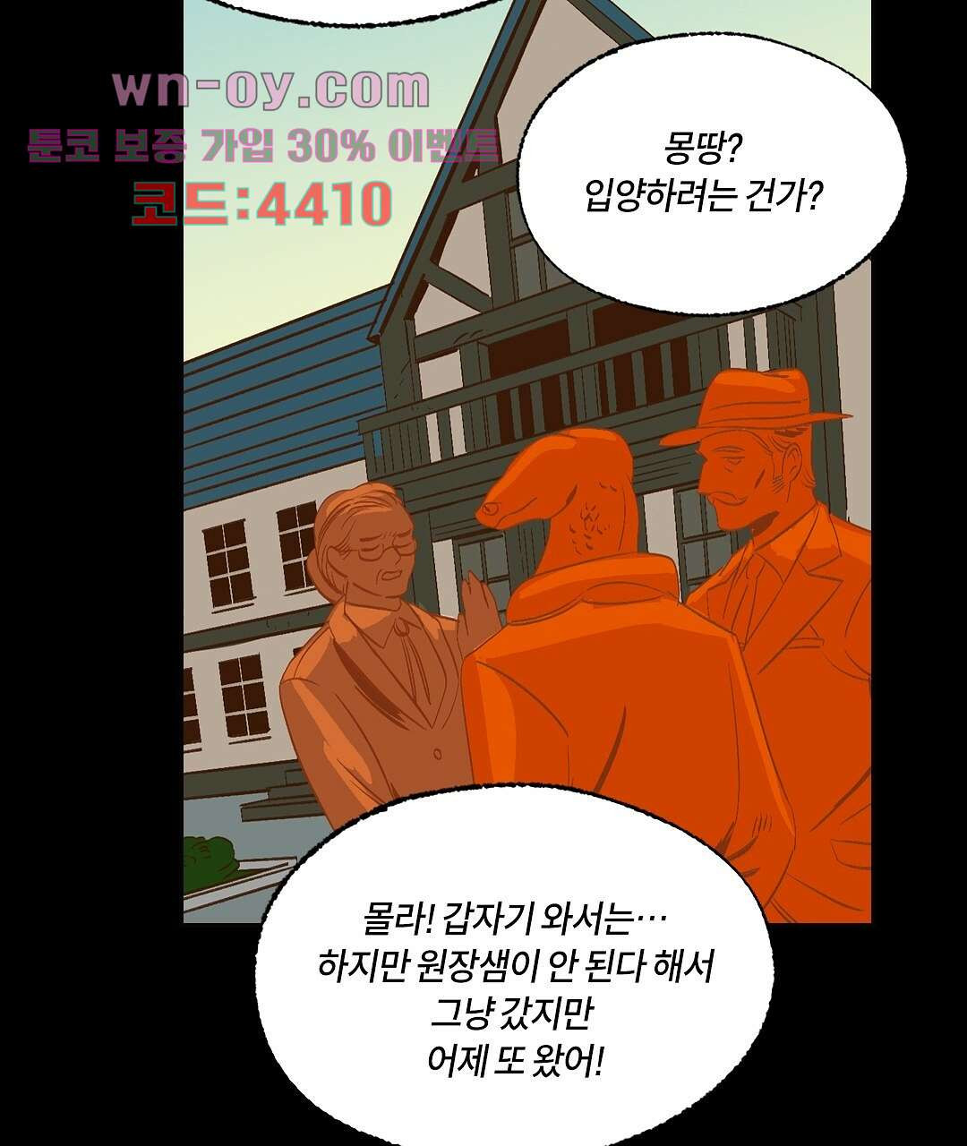 온 어 리시 58화 - 웹툰 이미지 52