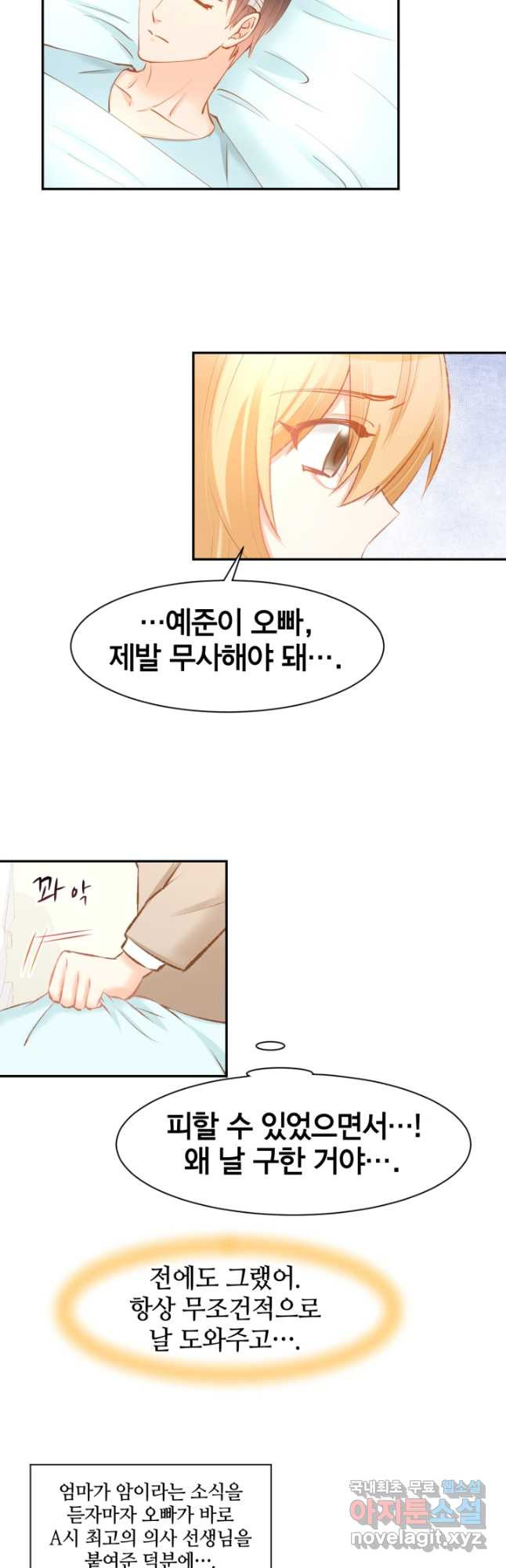 거만한 도련님과 계약 결혼 67화 - 웹툰 이미지 8