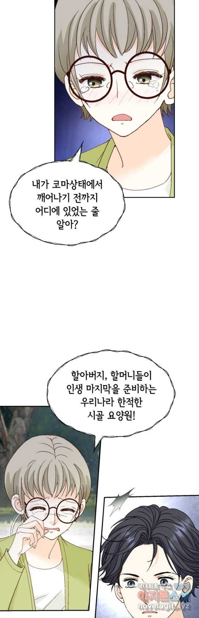 사랑의 순간 156화 정면돌파 - 웹툰 이미지 3