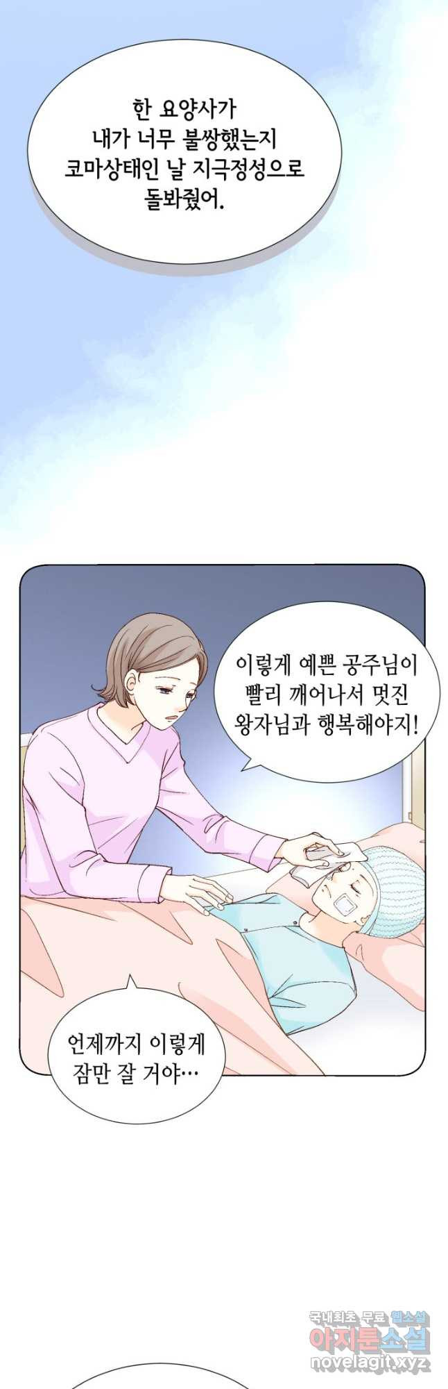 사랑의 순간 156화 정면돌파 - 웹툰 이미지 5