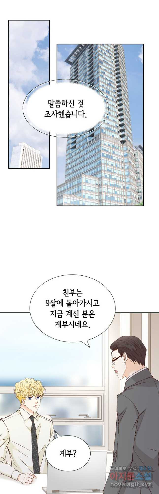 사랑의 순간 156화 정면돌파 - 웹툰 이미지 22