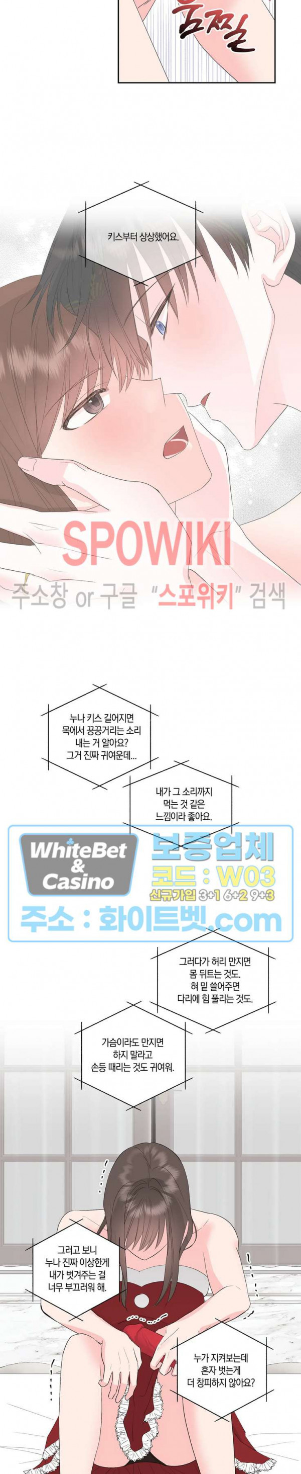 위아래 없는 연애 66화 최종화 - 웹툰 이미지 11